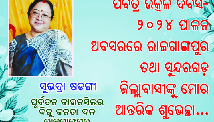 subhadra sarangi new